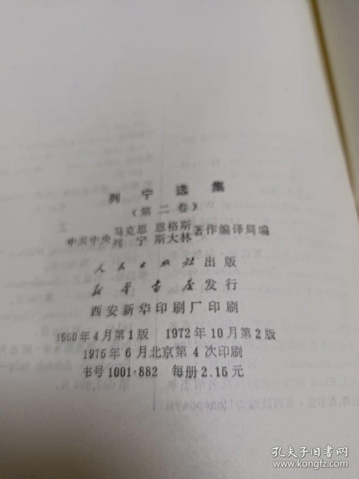 列宁选集  全四卷