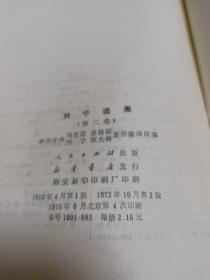 列宁选集  全四卷