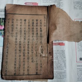 约 清代 康雍 乾隆年间，张竹坡评第一奇书本《金瓶梅》大开本，一册4回，行内有夹批！