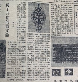 《广东石湾陶瓷~勇于开拓的梅文鼎大师≈杨飞武》《健力宝在改革中奋进》《强力啤酒》祖国北疆的聚宝盆~内蒙古
羊城晚报