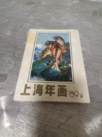 年画缩样:上海年画<89>