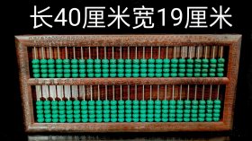 L绿松石算盘重1256g