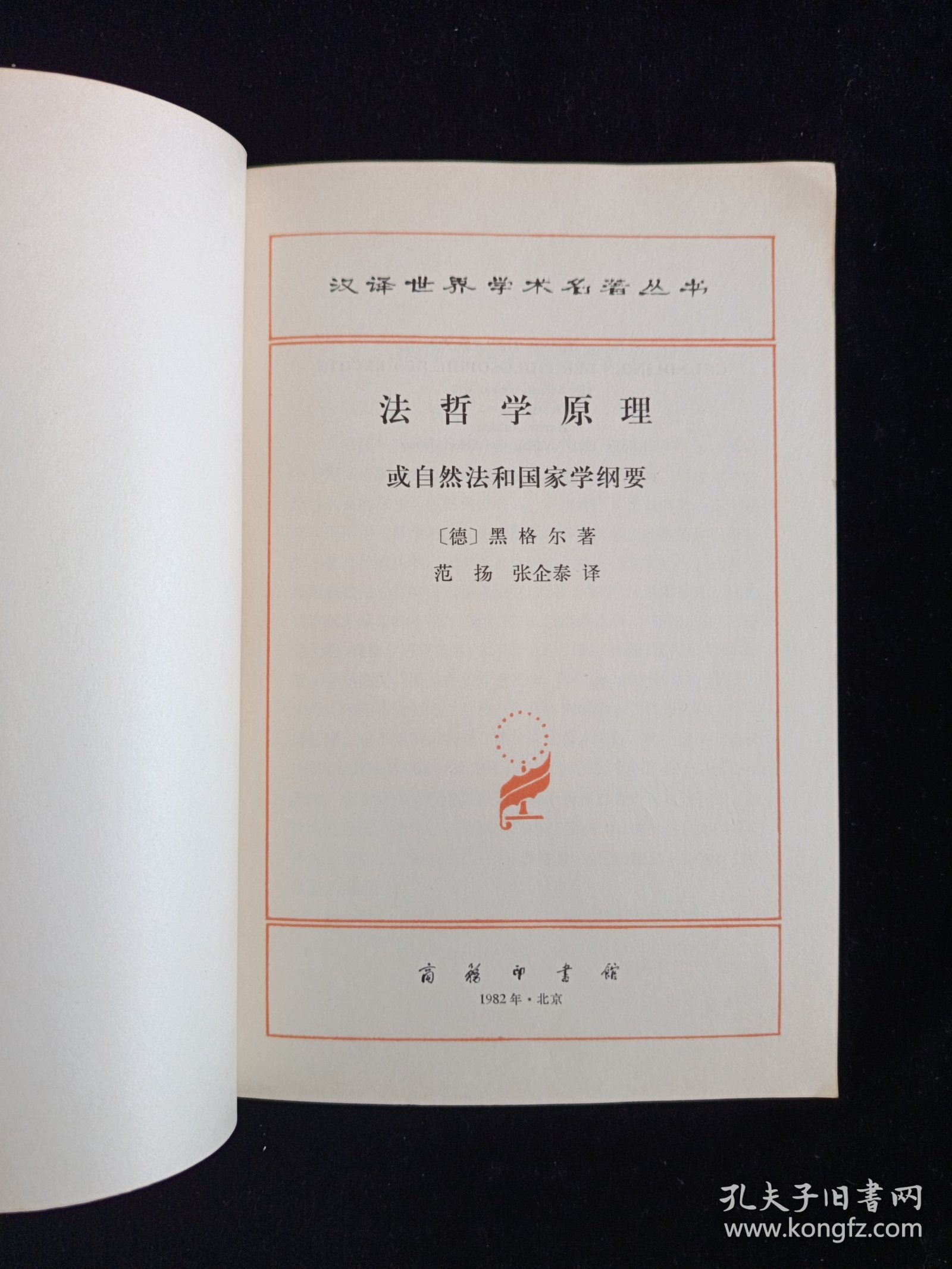 法哲学原理