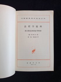 法哲学原理