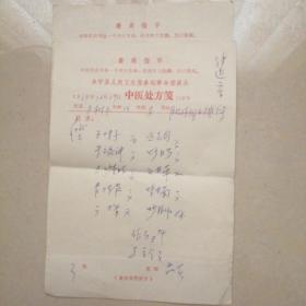 老处方笺（阜宁县老中医为王树仁诊断处方2张，王树仁1948毕业于豫西军政干部学校丿