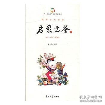 教养子女必备·启蒙宝鉴（全三册）