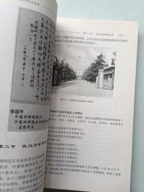 武汉科技大学校史沿革 签名本