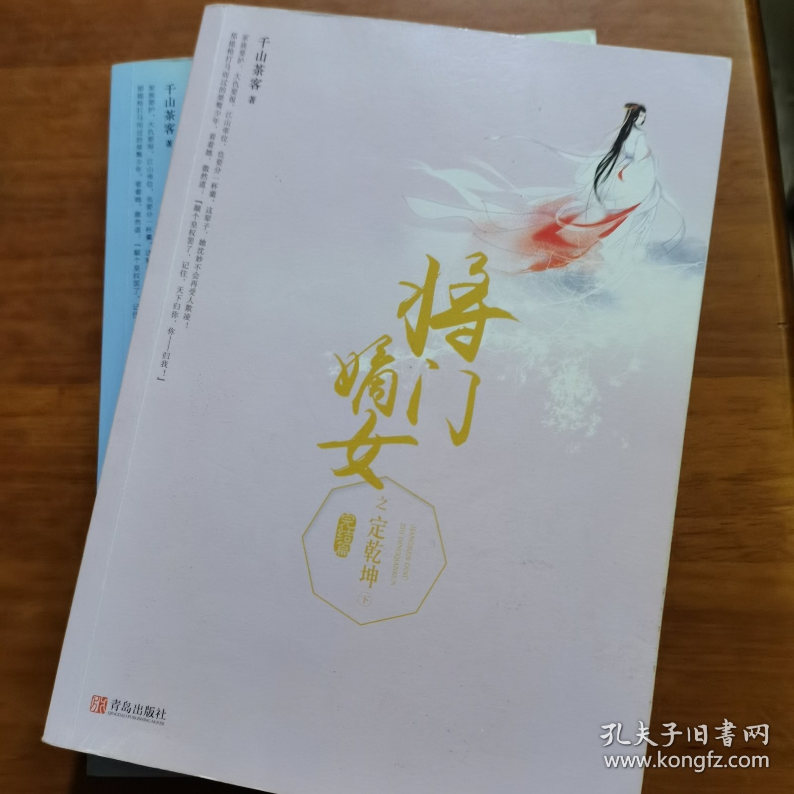 將門嫡女之定乾坤：完結篇
