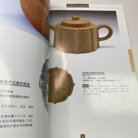 殷瑗庐紫砂翰墨珍藏