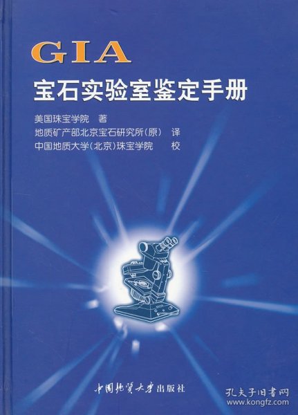 GIA宝石实验室鉴定手册