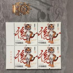 虎年生肖邮票 第三轮 2010年