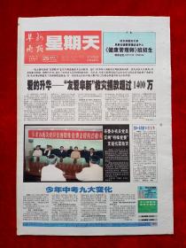 《阜新晚报》2008—5—25，汶川地震  唐山大地震