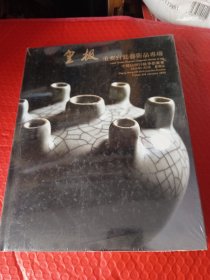 皇极重要宫廷藝衔品專场