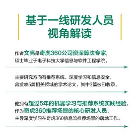 推荐系统技术原理与实践