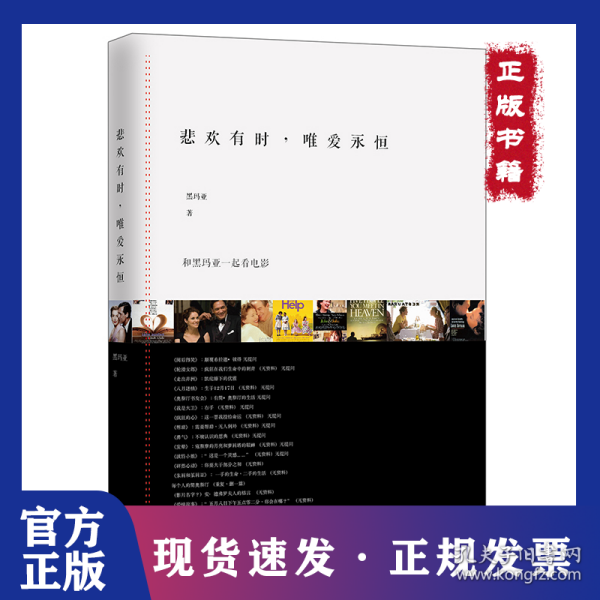 悲欢有时，唯爱永恒：和黑玛亚一起看电影