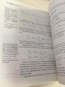 基础有机化学(第4版)下册