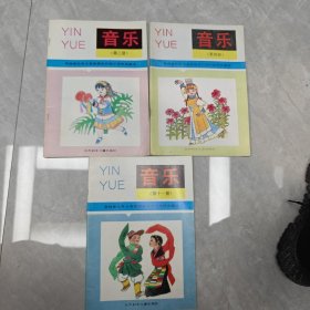 吉林省九年义务教育全日制小学试用课本:音乐（第三、四、十一册），如图所示3本合售