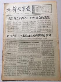 1966年7月30日