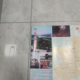 珲春旅游图（2001）