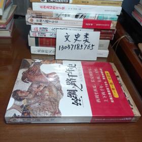 丝绸之路千年史：从长安到罗马（没拆封 ，包正版现货 ）