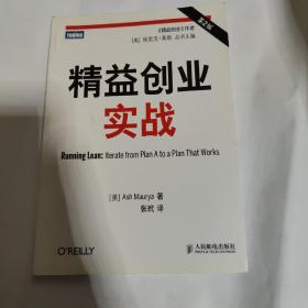 精益创业实战