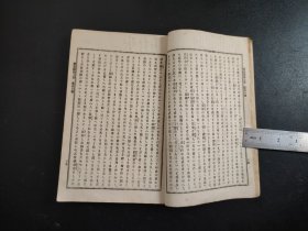 1912年《骏臺雜话》上下一册全，室鸠巢先生著，尺寸22*15