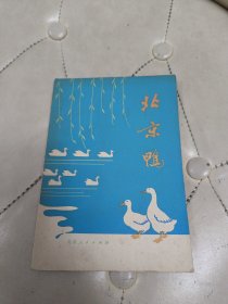 北京鸭