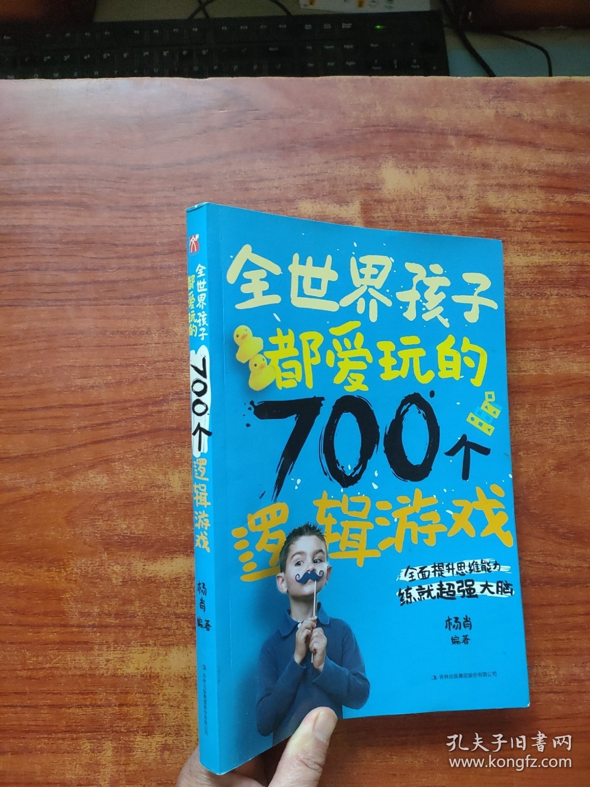 全世界孩子都爱玩的700个逻辑游戏