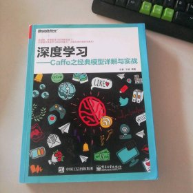 深度學(xué)習(xí)：Caffe之經(jīng)典模型詳解與實(shí)戰(zhàn)