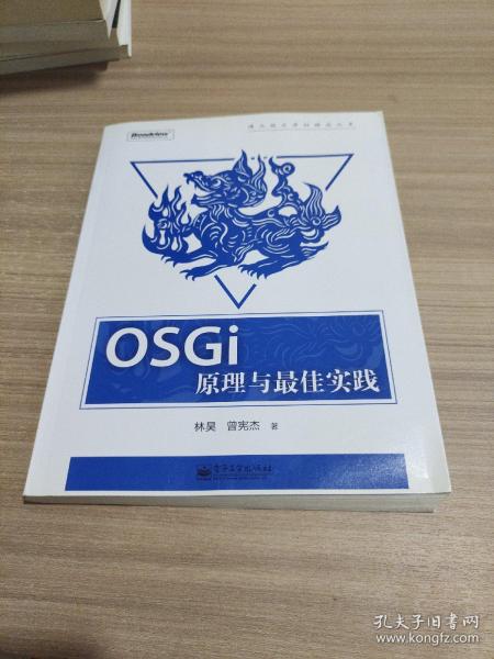 OSGi原理与最佳实践