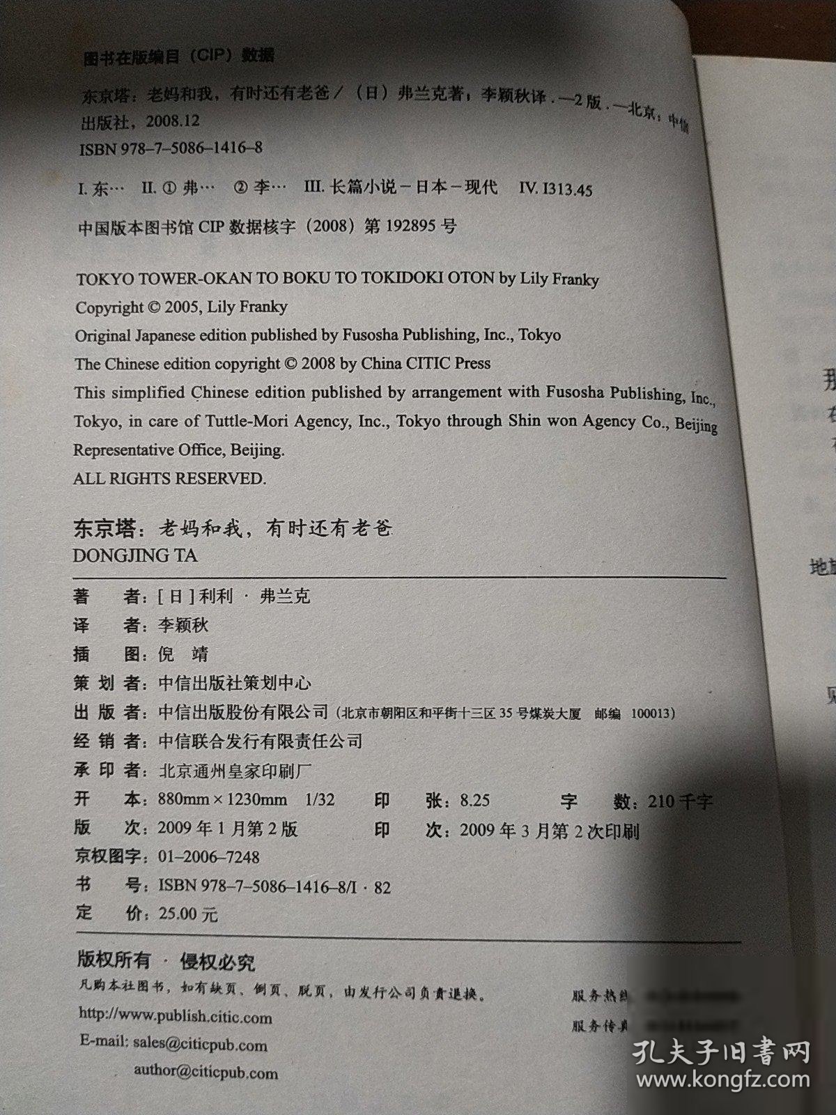 东京塔:老妈和我,有时还有老爸弗兰克9787508614168