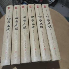 四书五经（全6册合售）