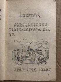 七十年代1976年广西壮族自治区小学试用课本语文第四册，极少笔迹