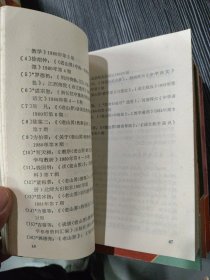 中学语文课文研究信息集 初中第一册、初中第二册、初中第三册、初中第四册（4本合售）