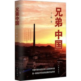 兄弟中国