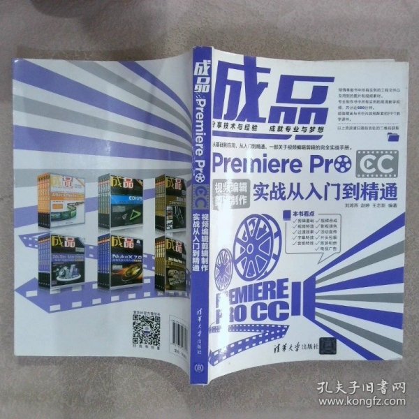 成品——Premiere Pro CC视频编辑剪辑制作实战从入门到精通