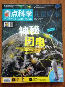 儿童绘本·奇点科学2021年第9期