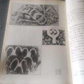 金石碑帖：1990年宁夏人民出版社初版《贺兰山岩画(拓本)》多个少数民族文字签赠本，收录300余幅岩画图片，是比较系统的岩画研究参考文献。