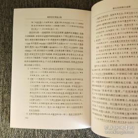 【正版现货，一版一印】严耕望史學論文集（上、中、下册，全三册）本书为严耕望先生史学著作集之一。严先生的学术成就受到中外学术界高度评价。本书分政治制度编、历史地理编和综合编三卷，收录严耕望先生50多年所著史学论文60篇，代表严先生的主要史学观点和史学成就，如《北魏尚书考、隋代总管府考、唐代府州僚佐考、唐五代时期的成都、元和志户籍与实际户数之比堪、隋唐五代人文地理、魏晋南北朝佛教地理稿、隋唐通济渠考等