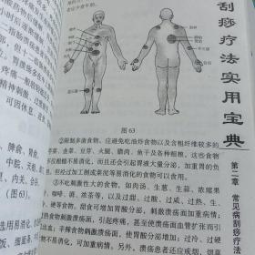 刮痧疗法使用宝典