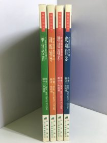 保险行销丛书：打造组织金字塔（1-4）Ⅰ.成功信念，Ⅱ.增员选才，Ⅲ.训练辅导，Ⅳ.单位经营（全四册合售）