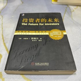 投资者的未来