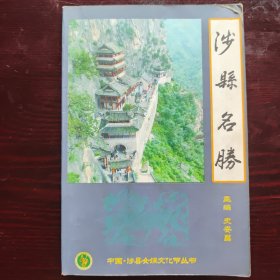 涉县名胜
