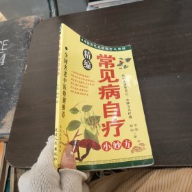 常见病自疗小妙招