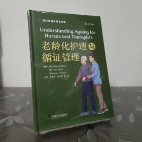 老龄化护理与循证管理