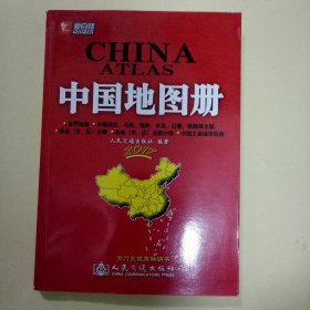 交通版中国地图册