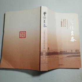 曾经昆仑——青海建设兵团50周年纪念文集上下卷 （上卷文字集，下卷照片集）