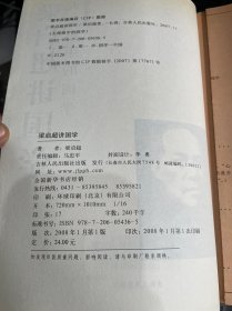 梁启超讲国学