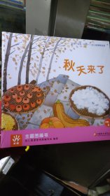 生活·活动·经验：幼儿园课程资源，主题图画书小班上