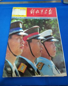 收藏品：八十年代旧藏：解放军画报：1988年9月（总第495期）：解放军画报社出版：平装8开：详情请看图片•0409•010